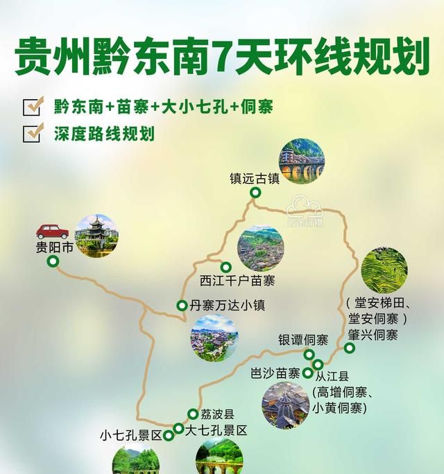 贵州黔东南7日环线旅游攻略（原创），西江千户苗寨