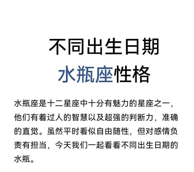 不同的生日，不同的水瓶座