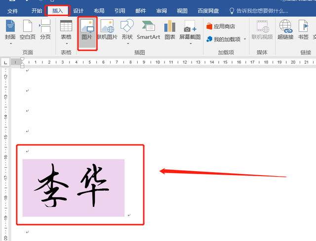 word办公小技巧：如何在word电子文件上制作手写签字