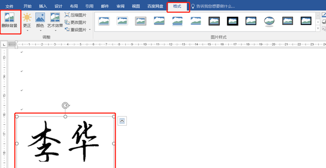 word办公小技巧：如何在word电子文件上制作手写签字