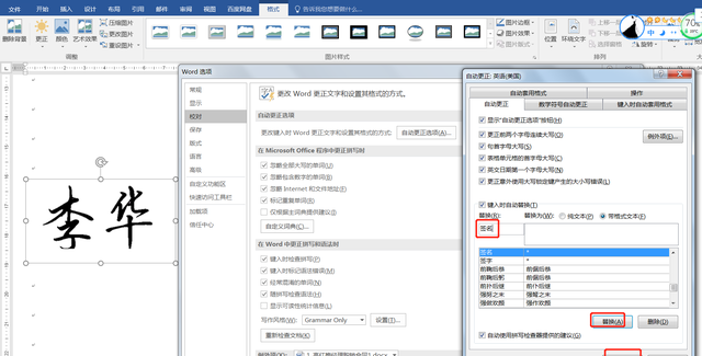 word办公小技巧：如何在word电子文件上制作手写签字