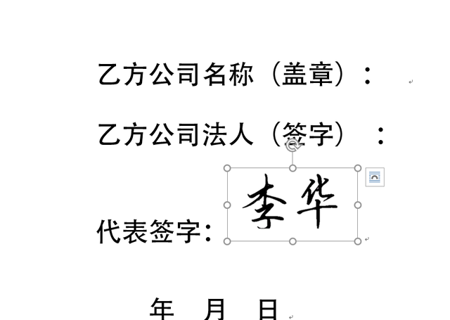 word办公小技巧：如何在word电子文件上制作手写签字