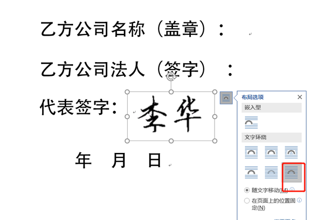 word办公小技巧：如何在word电子文件上制作手写签字