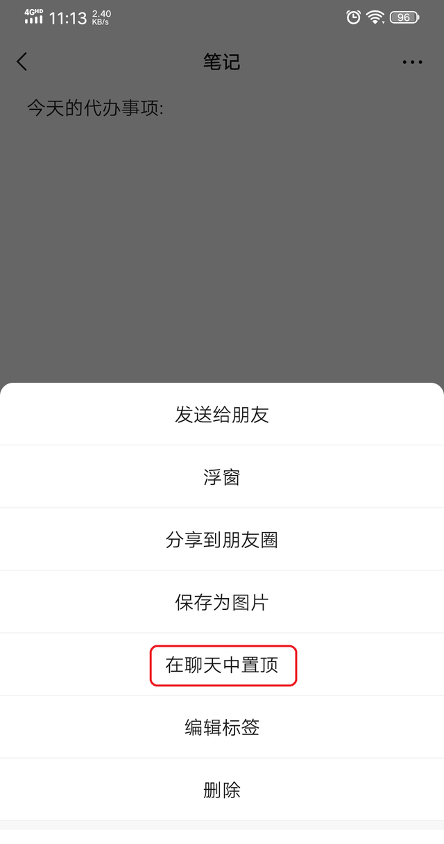 微信置顶文字怎么设置？微信置顶文字全靠它的笔记功能