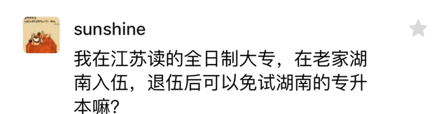 应征报名参军遇到问题了？热点问题，在线答疑来了