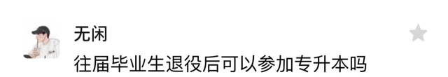 应征报名参军遇到问题了？热点问题，在线答疑来了