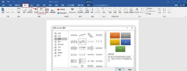 Word绘制流程图其实很简单，1分钟教你快速完成制作