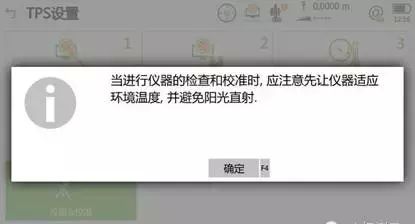 徕卡ts06全站仪轴系倾斜校准图3