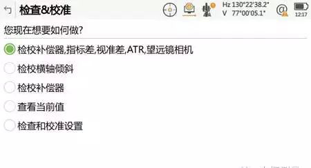 徕卡ts06全站仪轴系倾斜校准图4