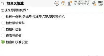 徕卡ts06全站仪轴系倾斜校准图13