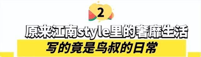 一首《江南style》赚150亿，却利用好家世干坏事，鸟叔做错了什么