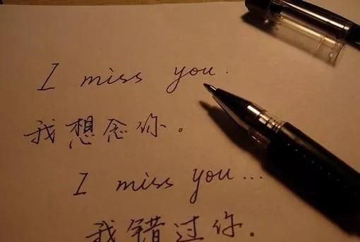 "I miss you！" 我是说“我错过你了”