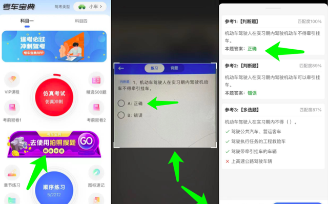 考车宝典app?全国交通违法行为查询？驾驶证扣分查询？违章查询？