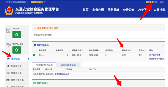 考车宝典app?全国交通违法行为查询？驾驶证扣分查询？违章查询？