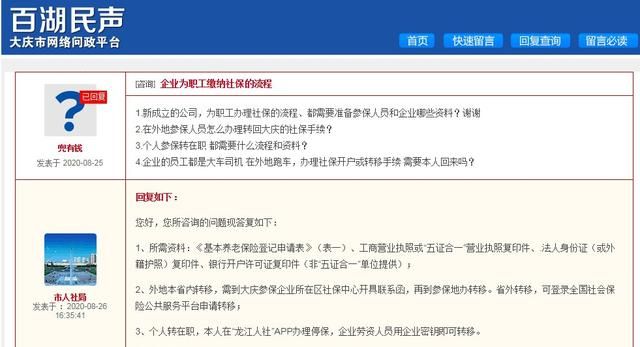 新成立的公司为职工办理社保流程