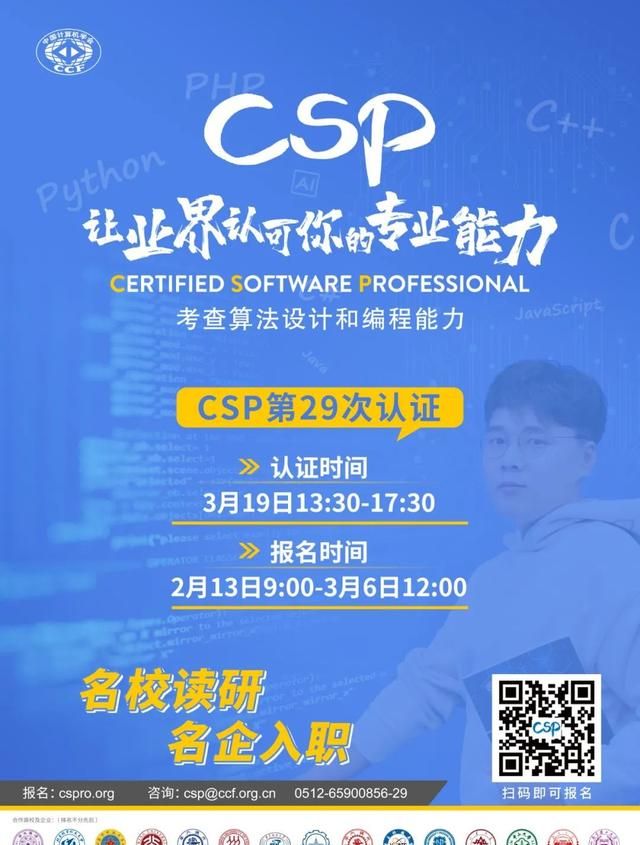 第29次CSP认证考试将于3月19日举办，2月13日开启报名