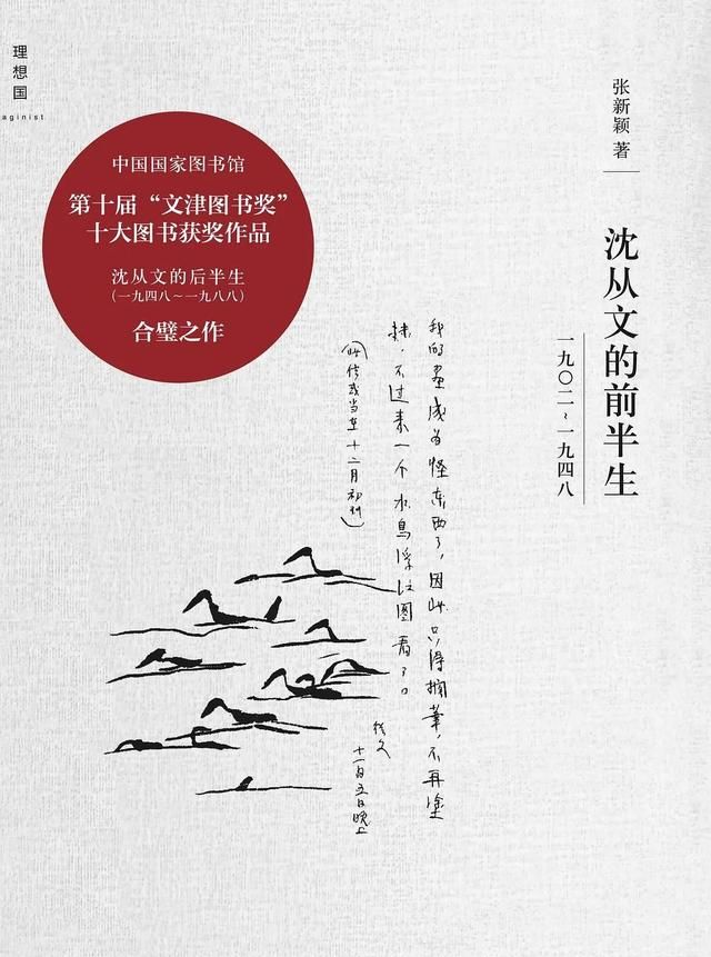 他也许永远不回来了，也许明天回来 | 沈从文诞辰120周年