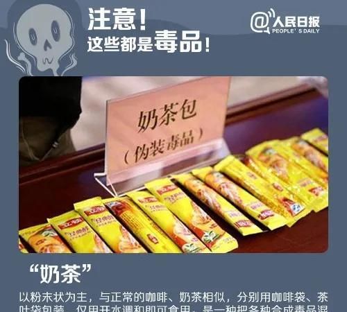 软糖？不，这是毒品！有些“零食”千万别碰