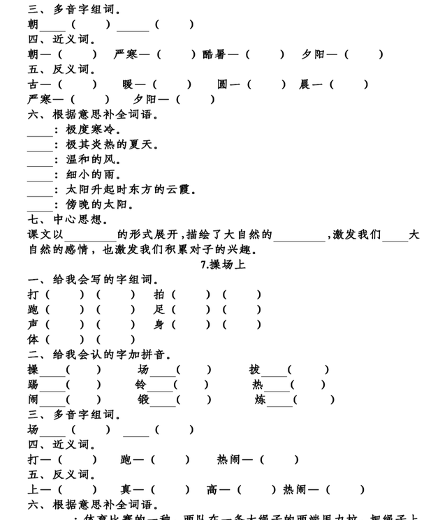 部编版语文一年级下册第五单元知识梳理及考点清单