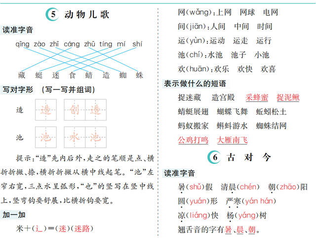 部编版语文一年级下册第五单元知识梳理及考点清单