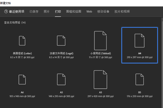 A4纸在电脑上的尺寸是多少怎么设置