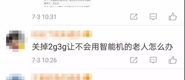 网传联通关闭2G、3G信号，影响老人用手机 联通回应：制式不支持导致