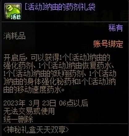 DNF：国服药王肩“特色加强”！策划送出绝版药剂，可与斗神共用