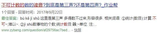 “不可计数”中，“数”的正确读音是什么？