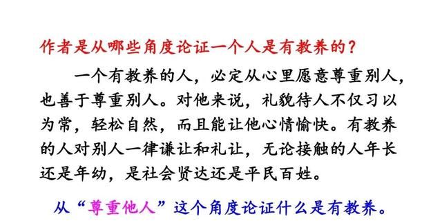 部编版九年级语文上册《9.论教养》课件