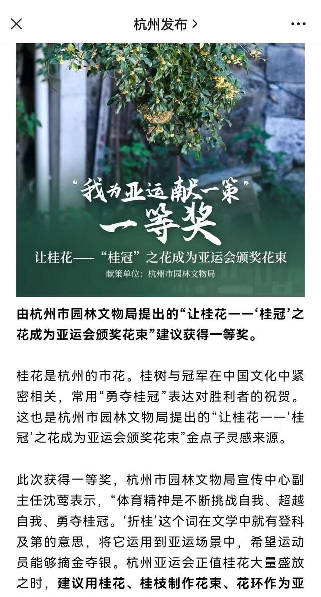 “折桂”和“桂冠”不是同一个桂，杭州市园文局和桂林都搞错了