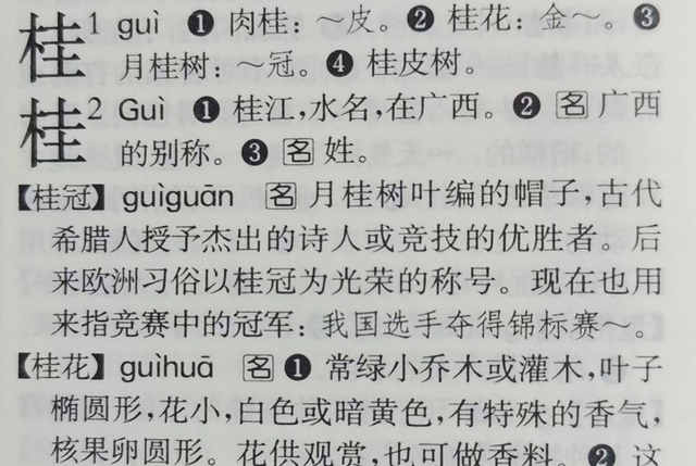 “折桂”和“桂冠”不是同一个桂，杭州市园文局和桂林都搞错了