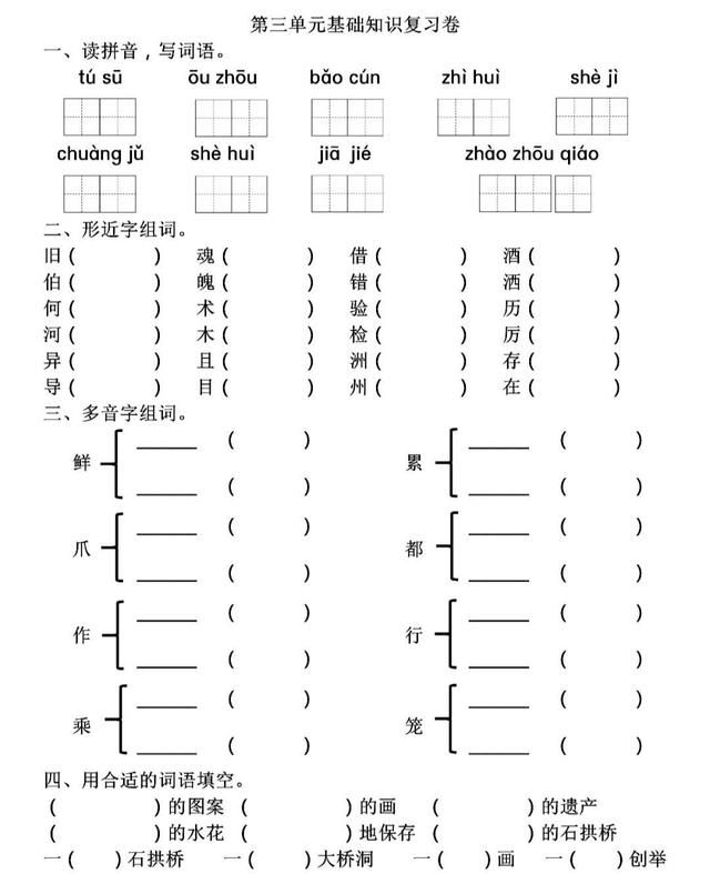 部编版语文三年级下册第三单元知识点+测试卷3套，含答案可打印