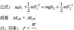 「高中物理」重要力学公式、规律汇编