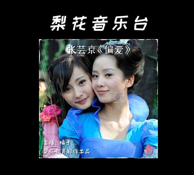 《仙剑3》徐长卿和紫萱的专属《偏爱》|梨花音乐台