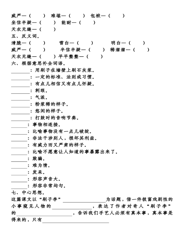 部编版语文五年级下册第五单元知识梳理及考点清单