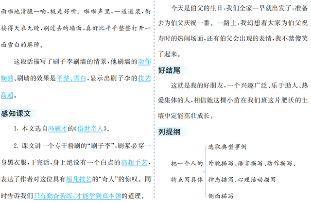 部编版语文五年级下册第五单元知识梳理及考点清单