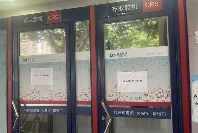 什么情况？上海多家银行ATM提示“系统维护“，回应“防疫要求”