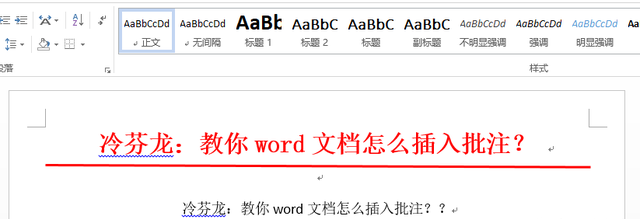 教你word文档怎么插入批注？加入批注方便标注文档批评和注解