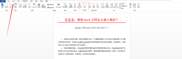 教你word文档怎么插入批注？加入批注方便标注文档批评和注解