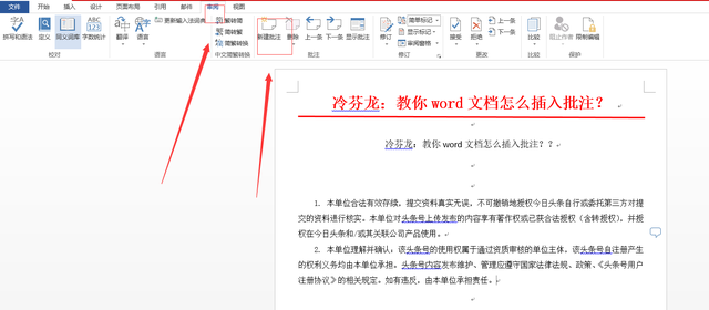 教你word文档怎么插入批注？加入批注方便标注文档批评和注解