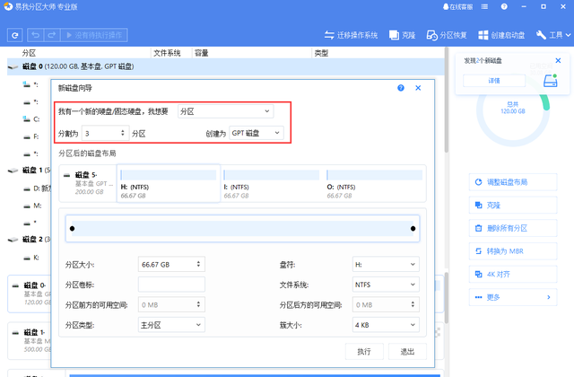 盘点2021年那些好用的硬盘分区软件