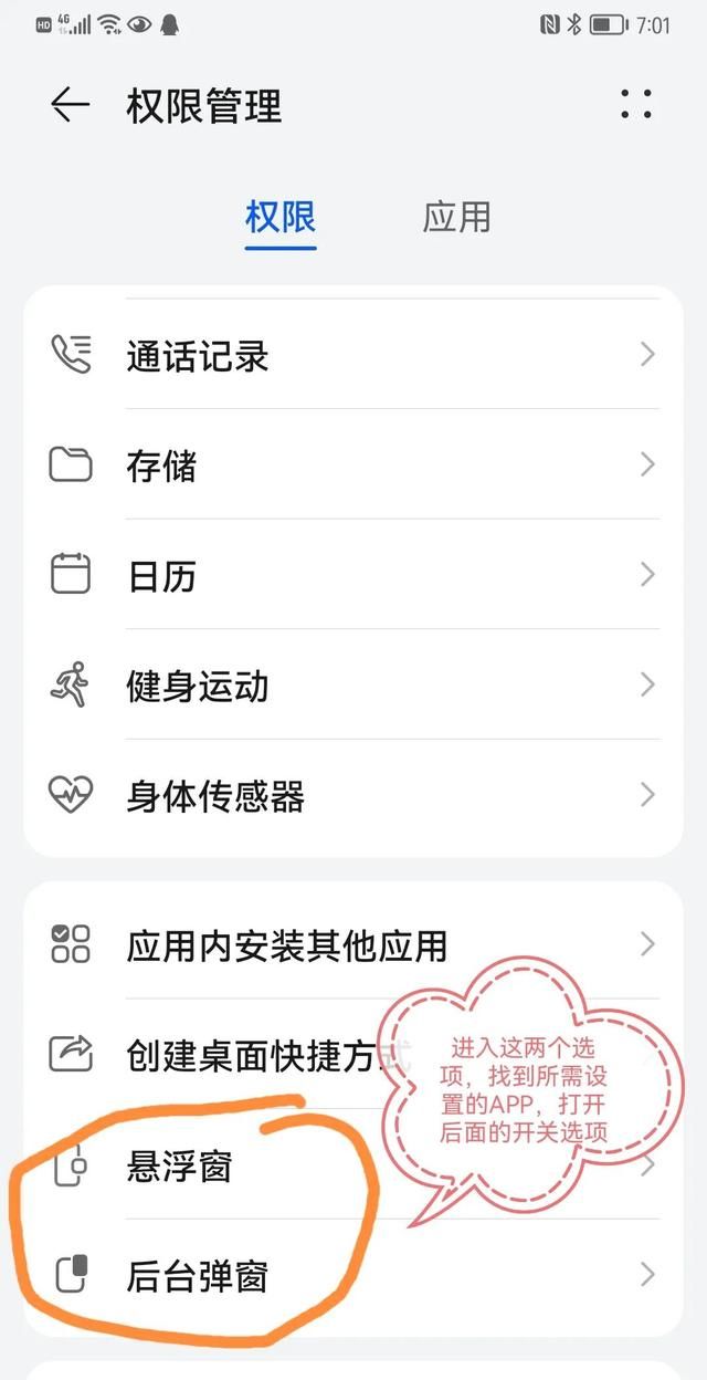 华为手机收不到APP推送消息的终极解决方案