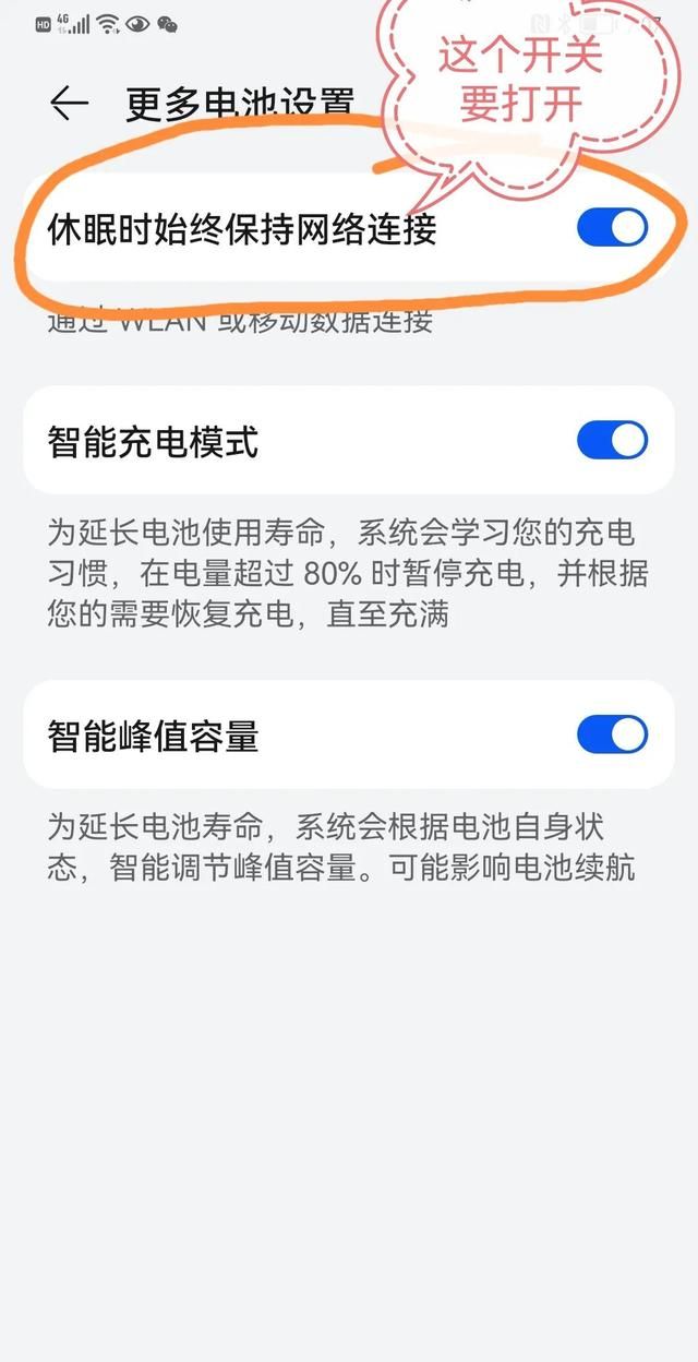 华为手机收不到APP推送消息的终极解决方案