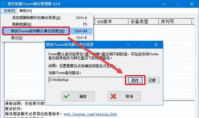 教你如何修改iTunes备份路径