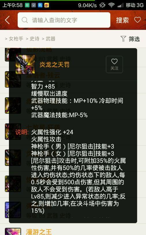 盘点DNF值得跨界的史诗武器 站街尾声你跨了哪把武器？