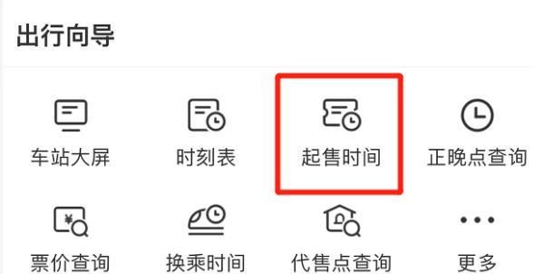 12306是24小时售票吗？这些功能你都知道吗？