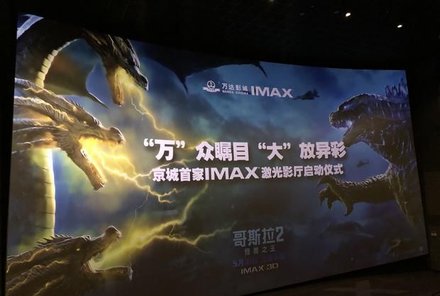 京城首家IMAX激光影院落户房山万达
