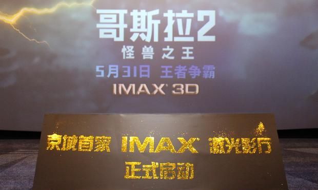 京城首家IMAX激光影院落户房山万达