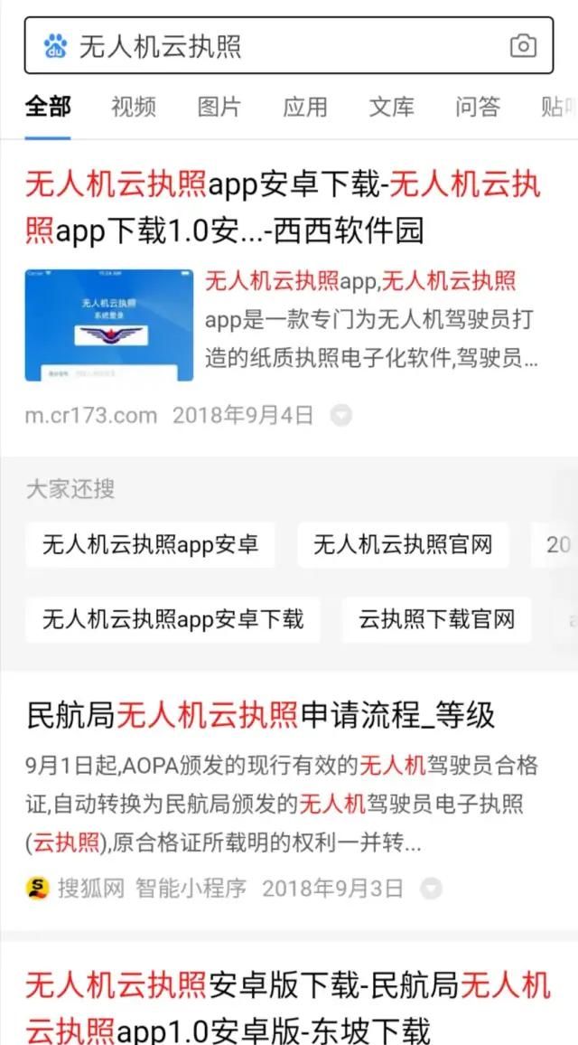 无人机驾驶员丨民航电子执照+AOPA合格证双证获取操作方法