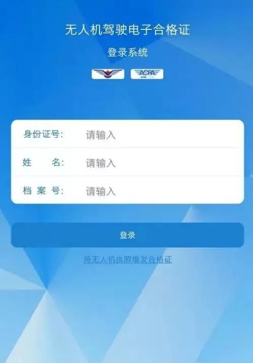 无人机驾驶员丨民航电子执照+AOPA合格证双证获取操作方法